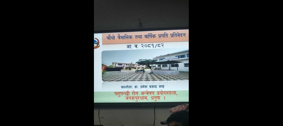 Slider Image: चौंथो त्रैमासिक तथा वार्षिक प्रगति समीक्षा गोष्ठी