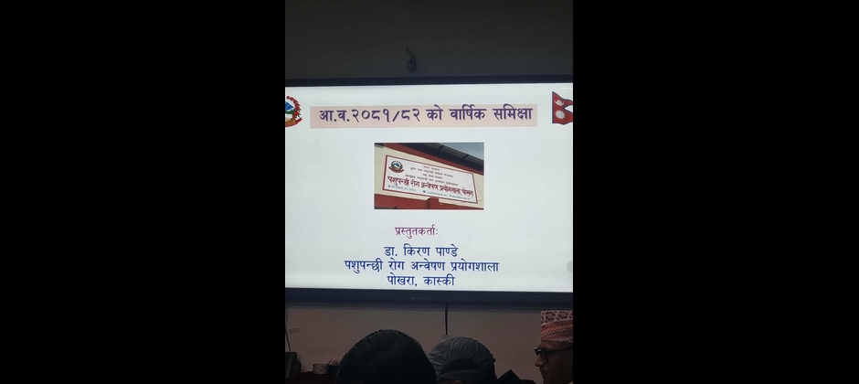 Slider Image: चौंथो त्रैमासिक तथा वार्षिक प्रगति समीक्षा गोष्ठी