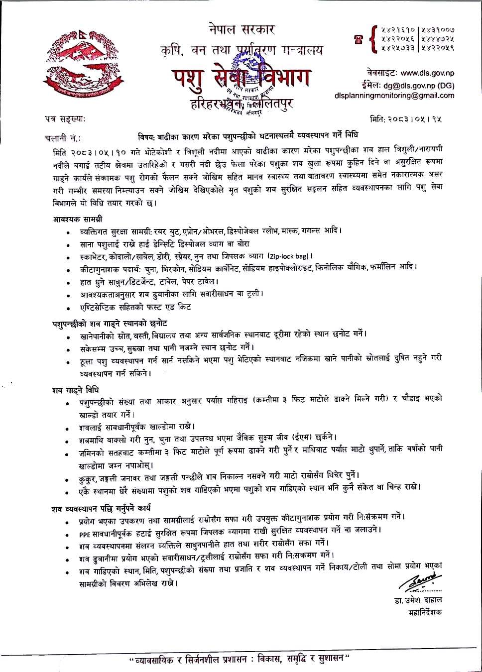 बाढीका कारण मरेका पशुपन्छीको घटनास्थलमै व्यवस्थापन गर्ने विधि सम्बन्धी पशु सेवा विभागको सूचना ।